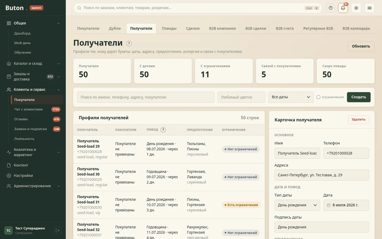 Интерфейс CRM и карточки клиента Buton