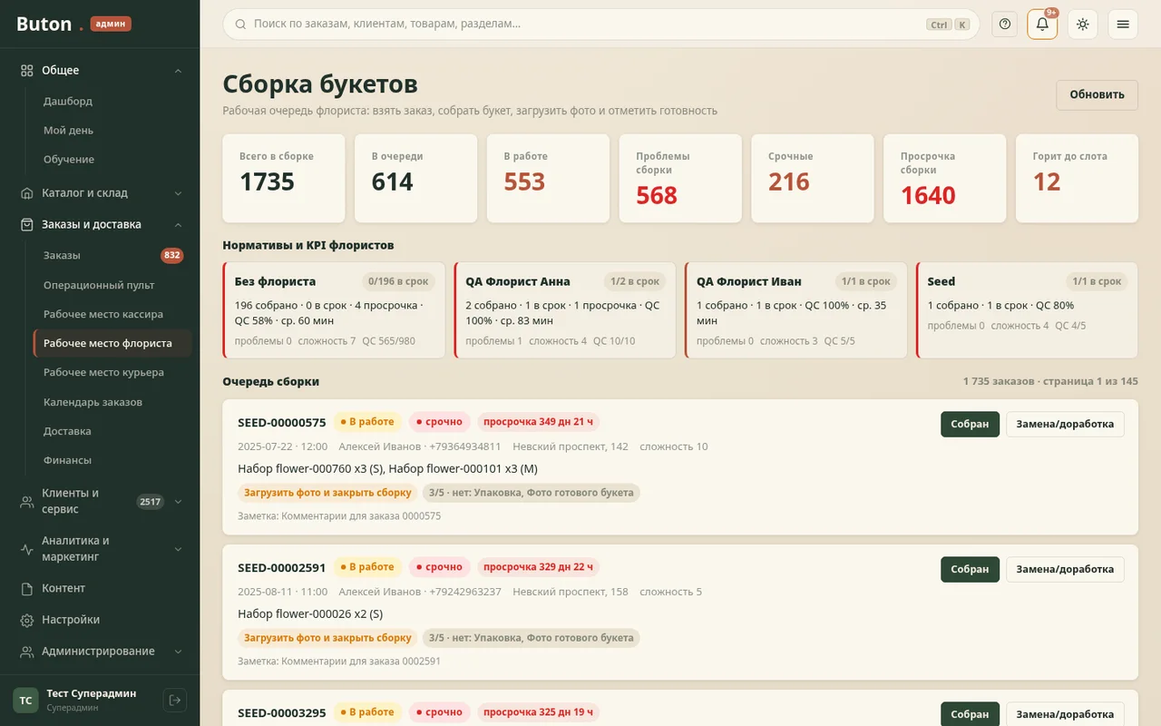 Рабочее место флориста для сборки заказов