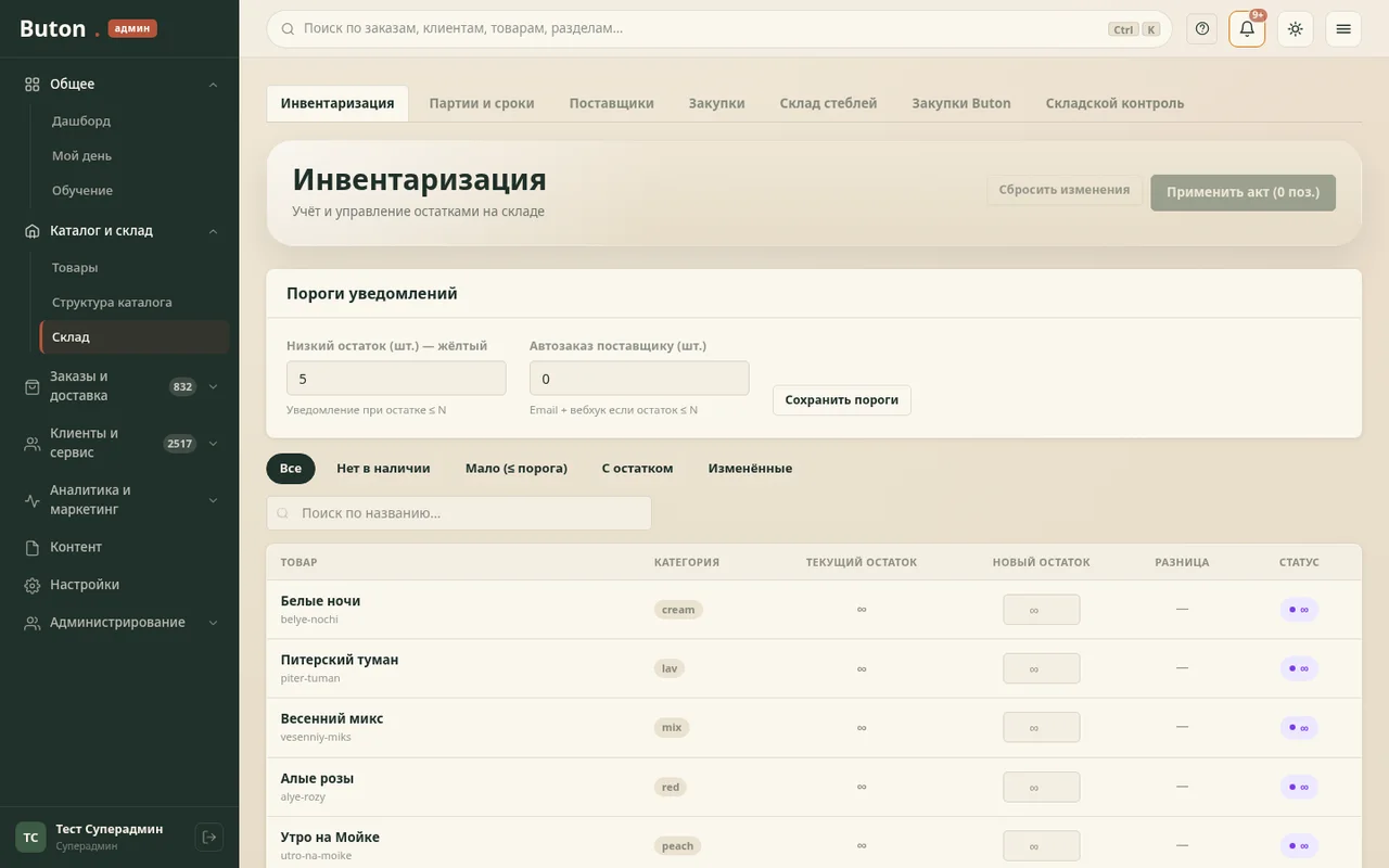 Экран складского учета и остатков по стеблям